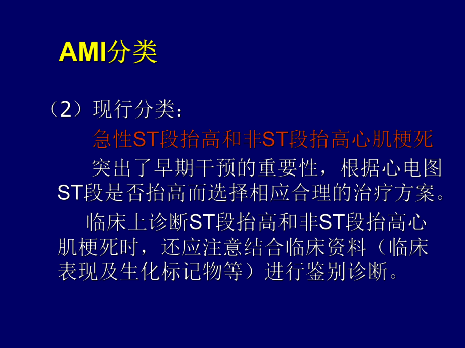 不典型心肌梗死的心电图表现共60页课件.ppt_第3页