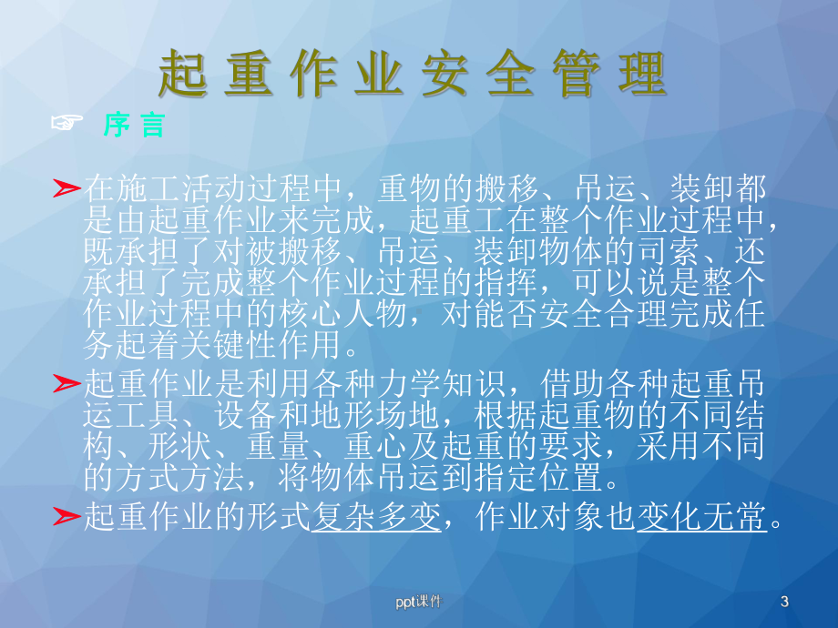 起重作业安全管理-ppt课件.ppt_第3页