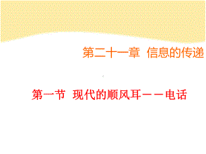 信息的传递课件.ppt