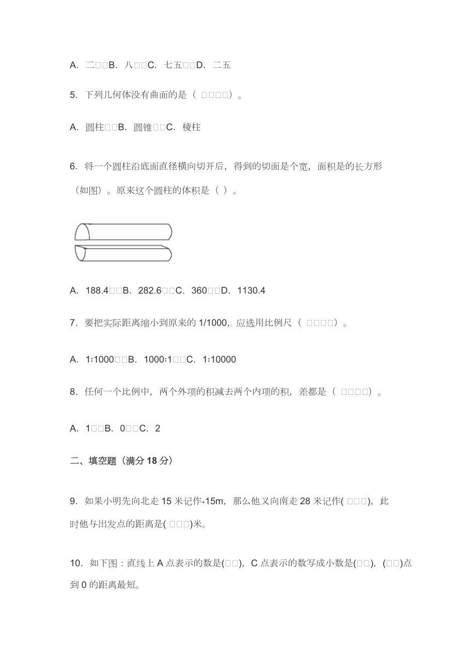 2022-2023年人教版小学六年级数学下册期中测试卷及答案.docx_第2页