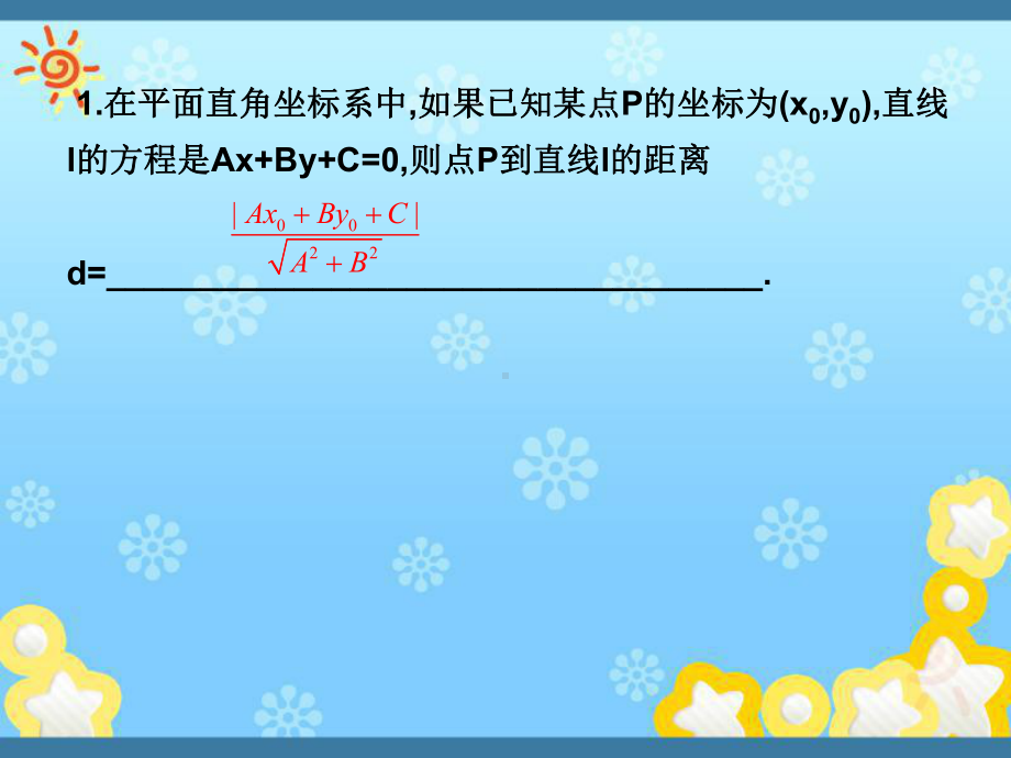 高中数学3-3-3-3-3-4点到直线的距离课件.ppt_第3页