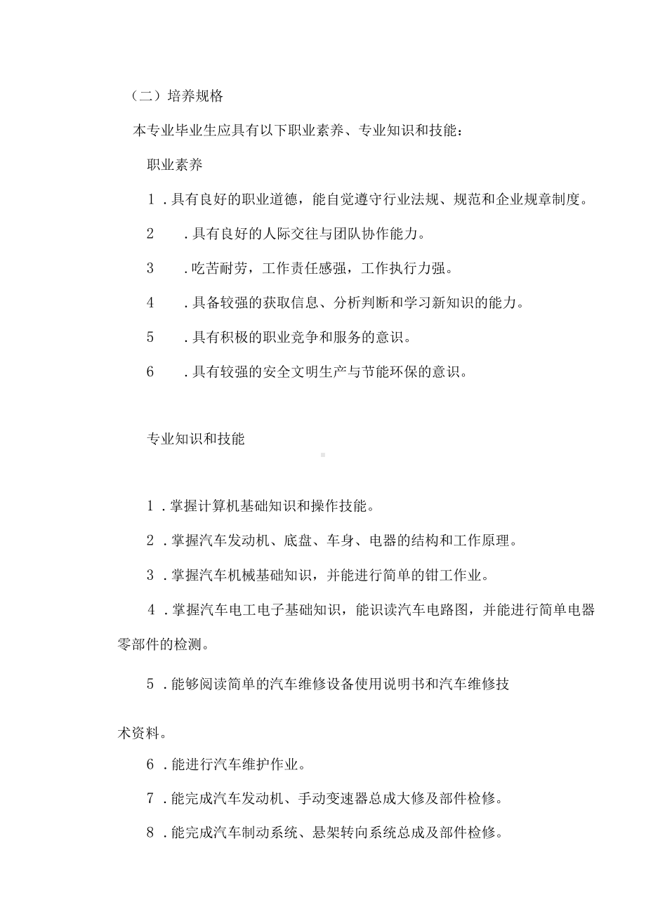 黔西县中等职业学校汽车运用与维修专业人才培养方案.docx_第2页