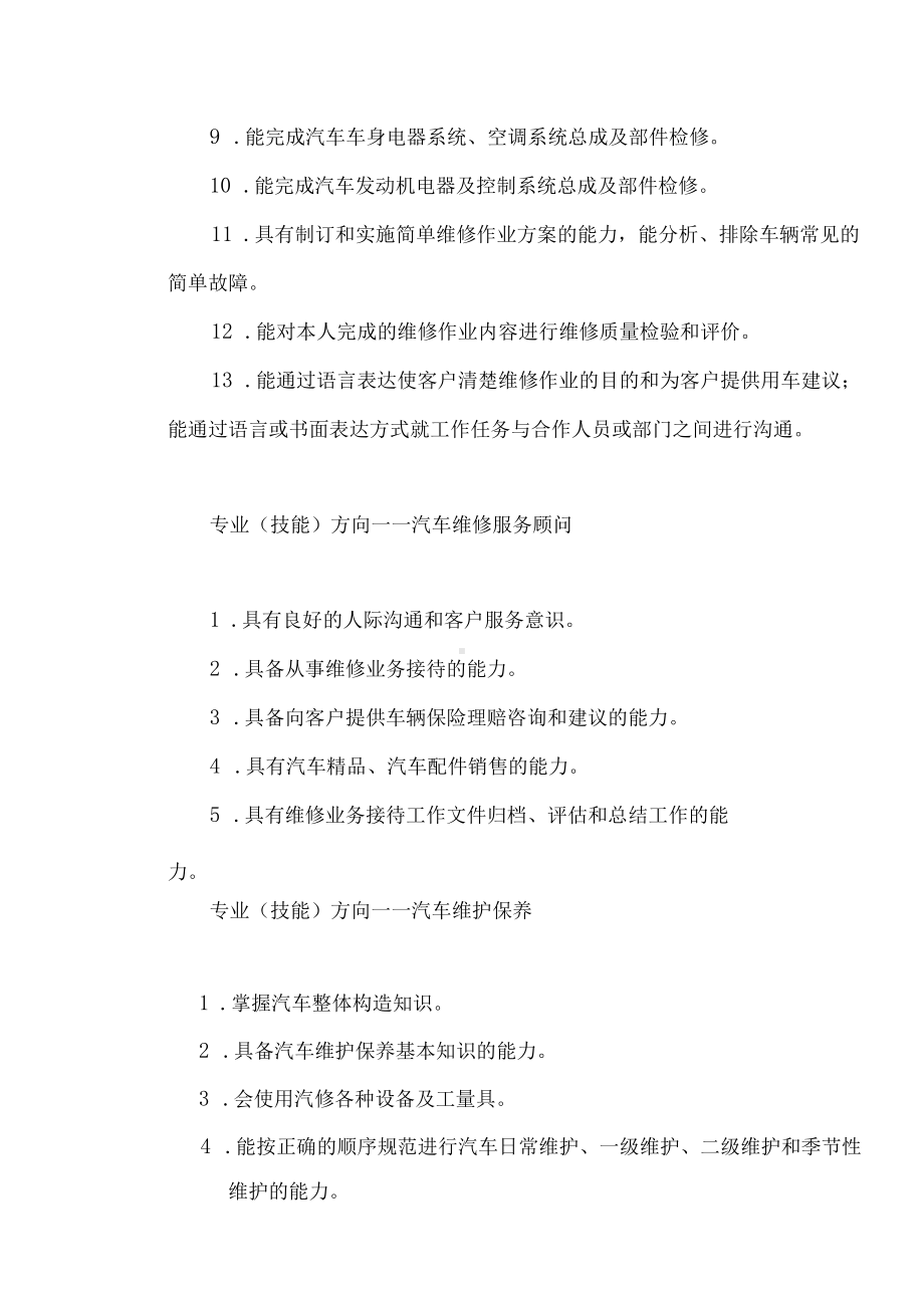 黔西县中等职业学校汽车运用与维修专业人才培养方案.docx_第3页