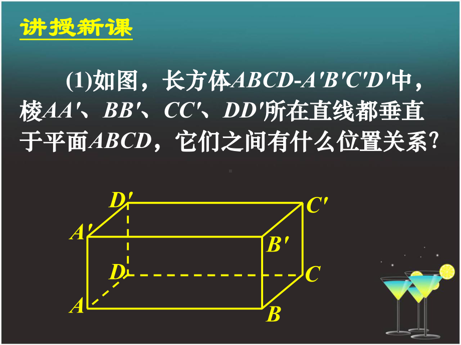 高中数学全册课件2-3-3-2-3-4直线与平面.ppt_第3页