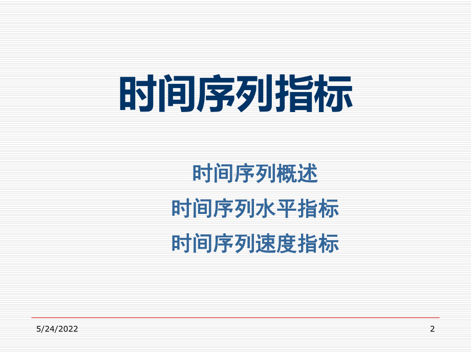 物流数据统计与分析课件(PPT51张).ppt_第2页