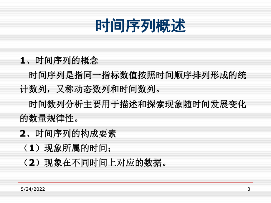 物流数据统计与分析课件(PPT51张).ppt_第3页