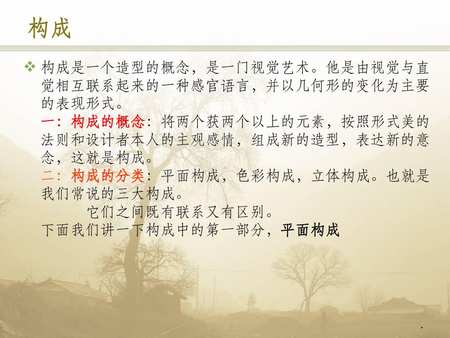 设计构成ppt课件.ppt_第2页