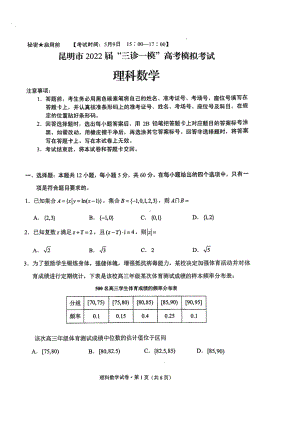 云南省昆明市2022届高三理科数学三诊一模试卷及答案.pdf