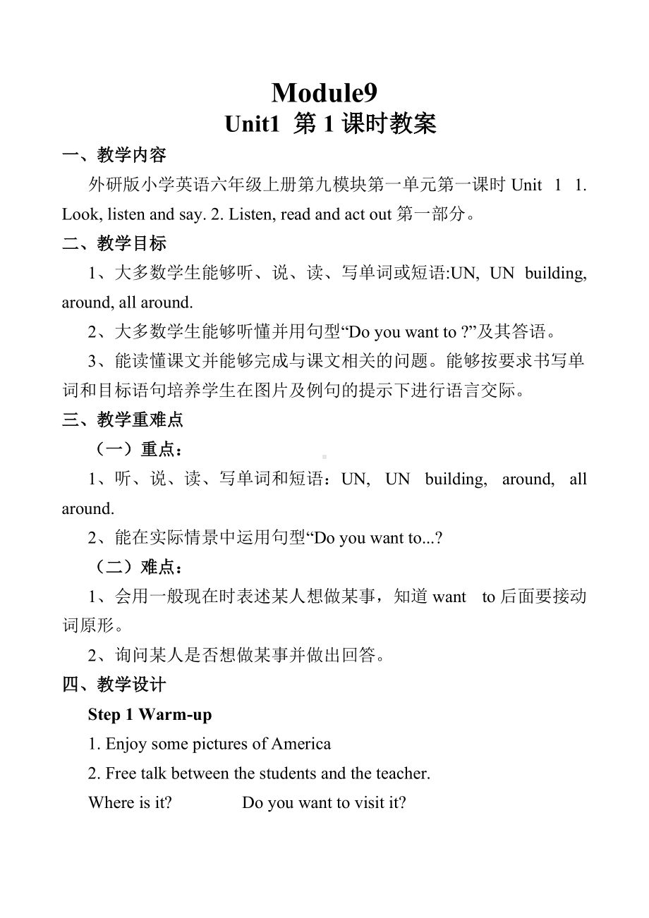 Do you want to visit the UN building教学设计 (3).doc_第1页