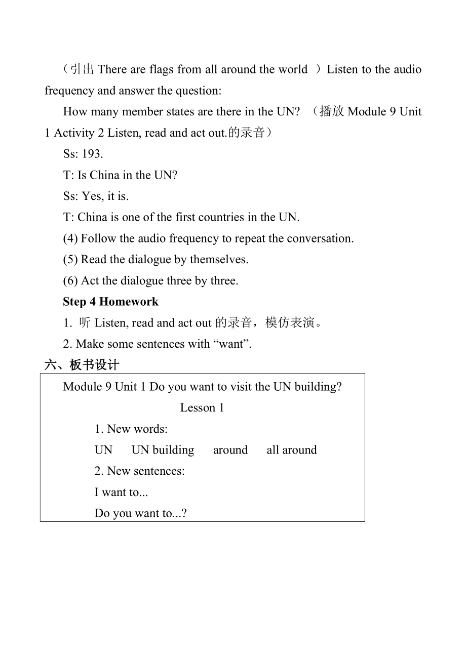 Do you want to visit the UN building教学设计 (3).doc_第3页