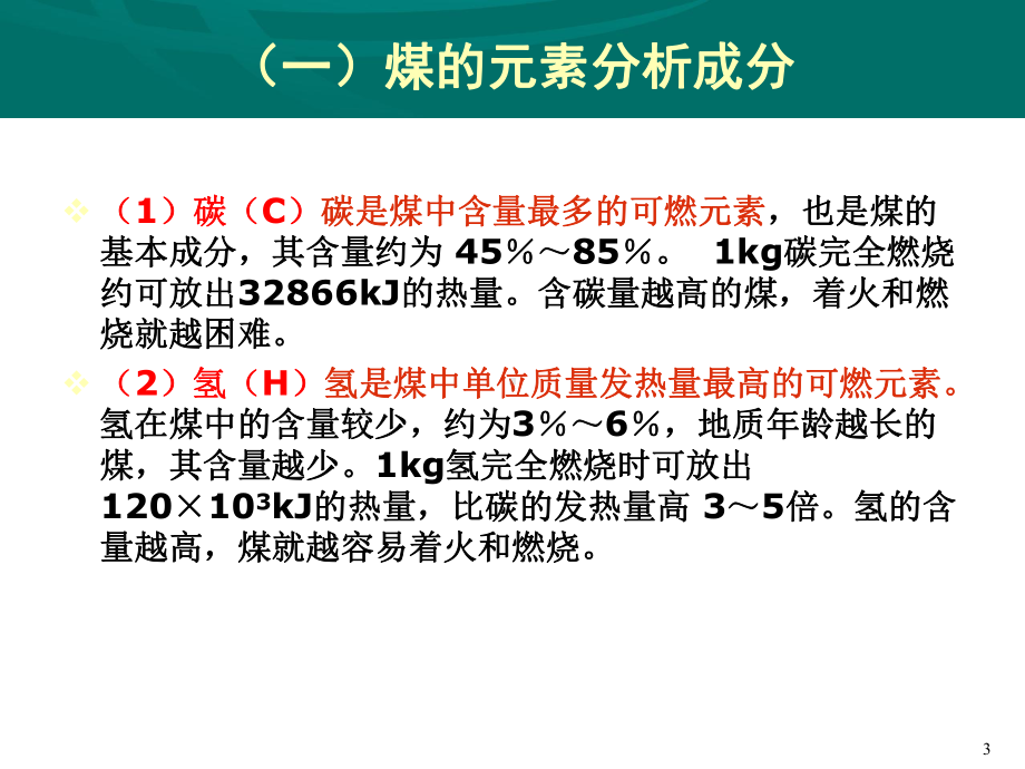 煤粉燃烧和燃烧器专题培训课件.ppt_第3页