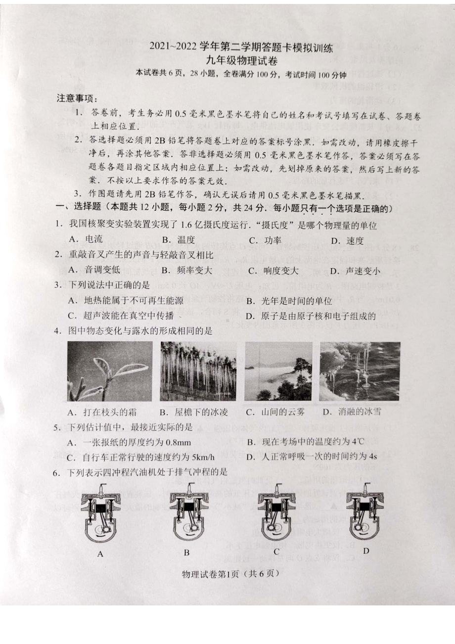 江苏镇江丹阳2022届中考物理一模试卷及答案.pdf_第1页