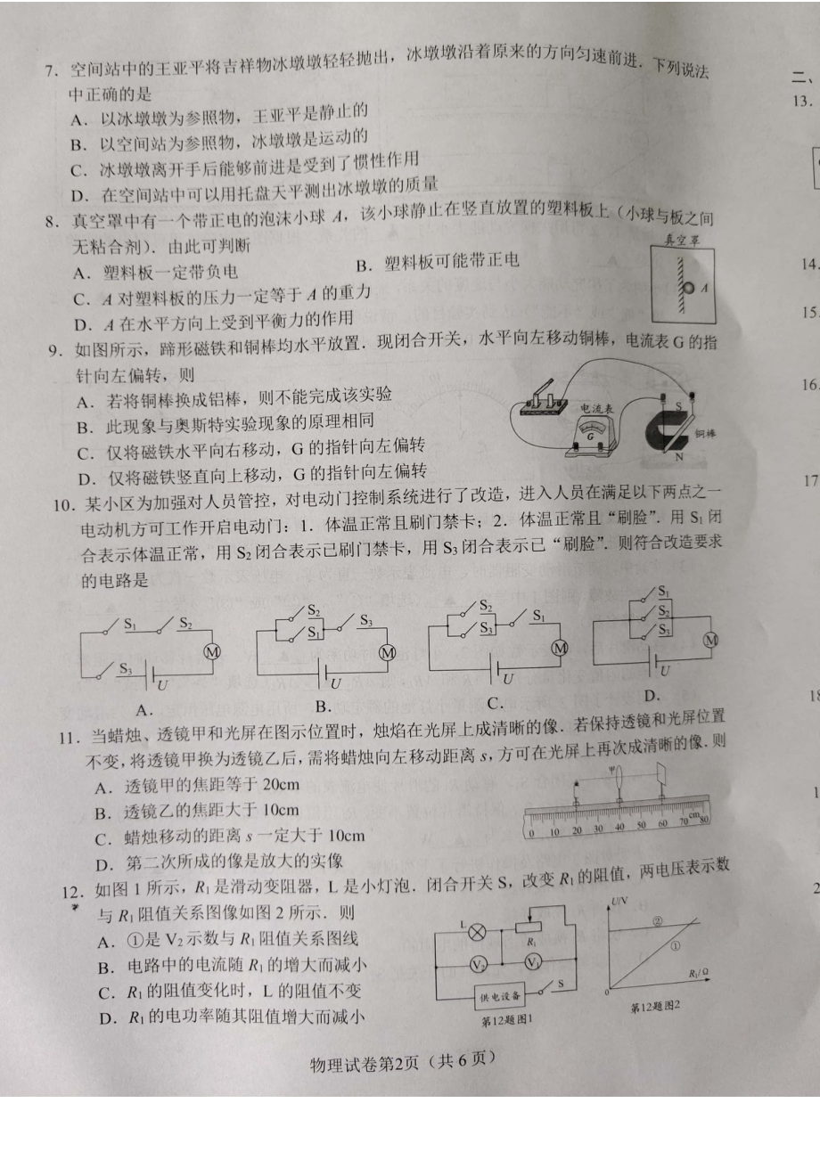 江苏镇江丹阳2022届中考物理一模试卷及答案.pdf_第2页