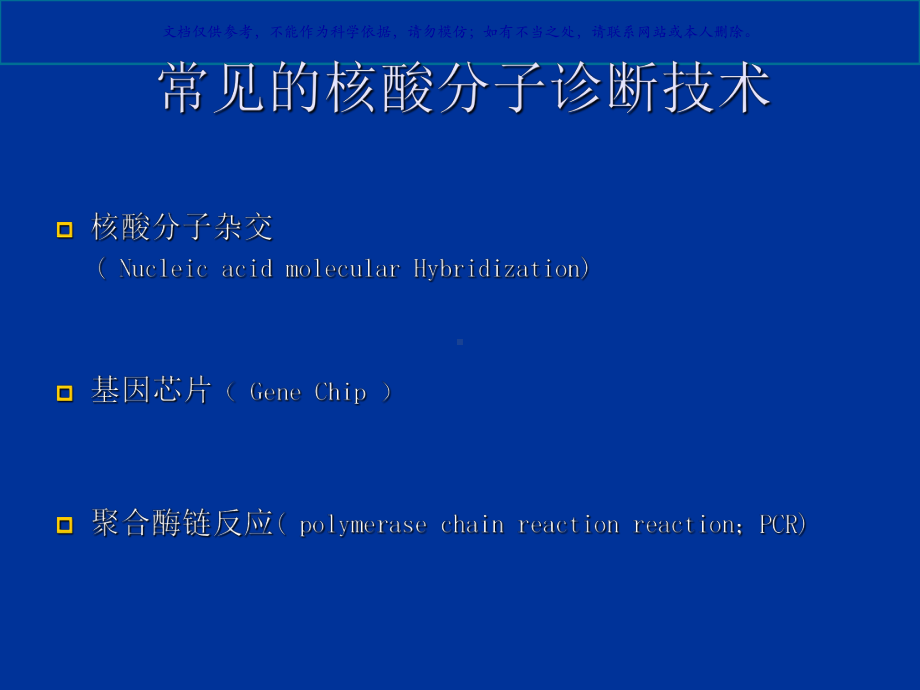 分子诊疗技术课件.ppt_第1页