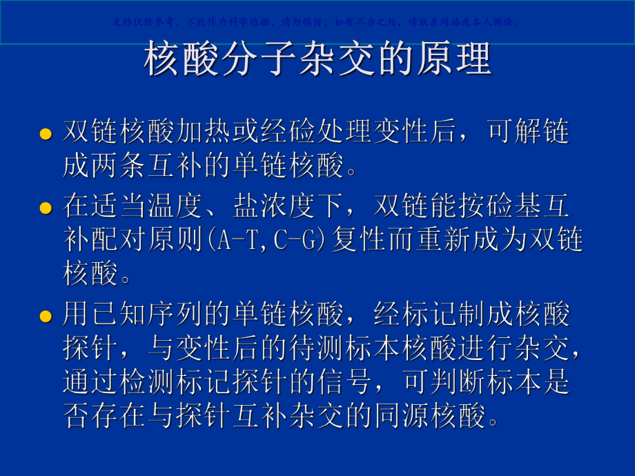 分子诊疗技术课件.ppt_第2页