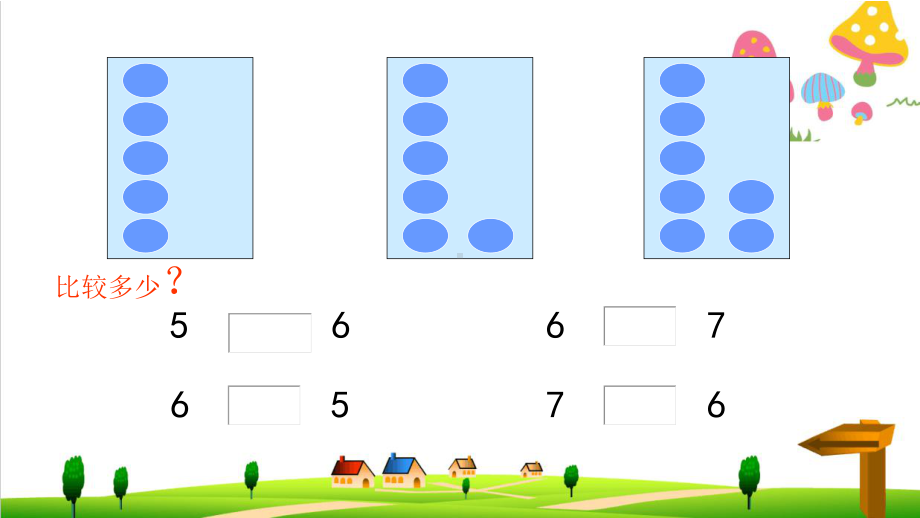 (小学)新人教版一年级上册数学《6和7的组成》PPT课件1.ppt_第2页