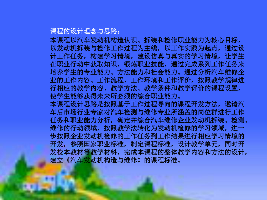 汽车发动机构造与维修说课课件(1).ppt_第2页