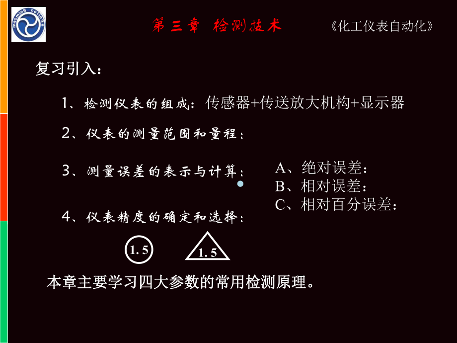 化工仪表自动化课件.ppt_第1页