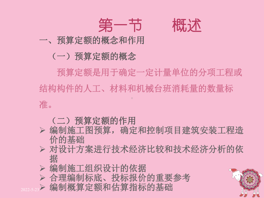 公路工程预算定额-ppt课件.ppt_第2页