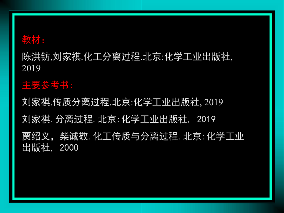 分离工程ppt课件共51页.ppt_第3页