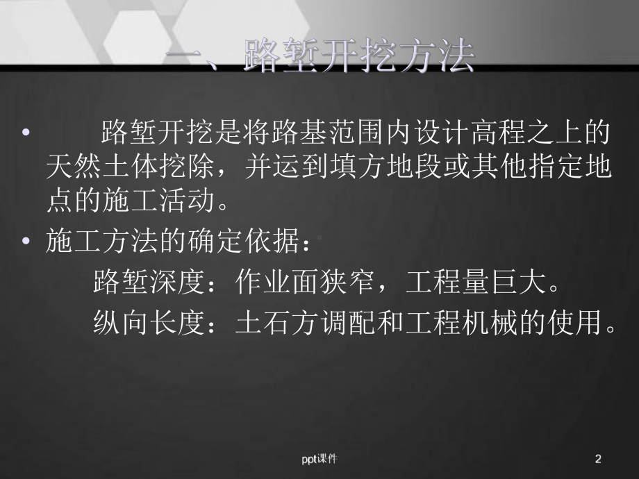 路基施工-ppt课件.ppt_第2页