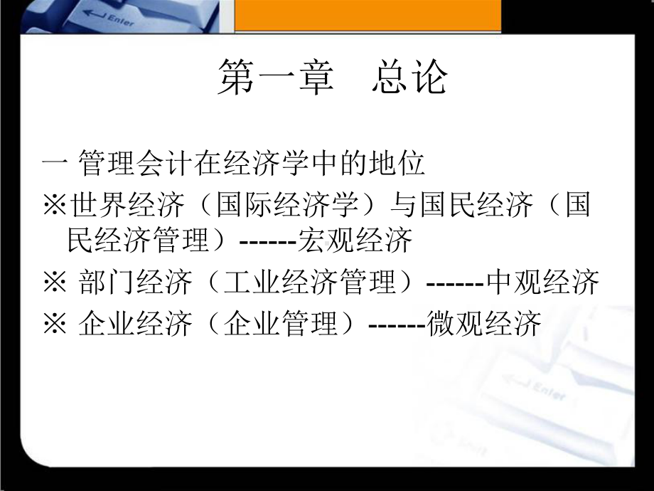 管理会计课件-ppt课件.ppt_第2页