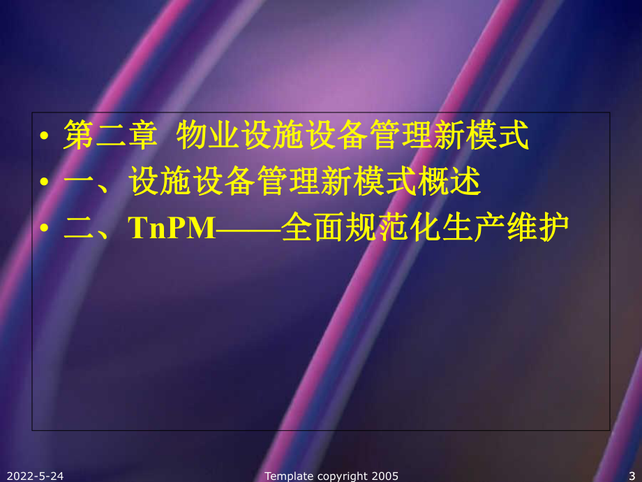 物业设施设备管理基础PPT课件.ppt_第3页