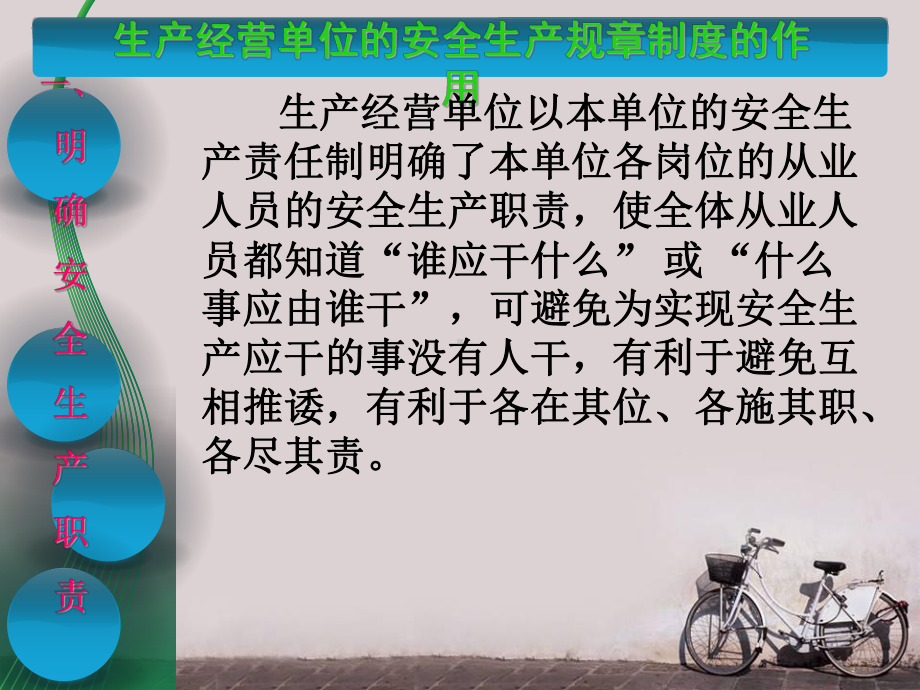 安全生产制度管理-ppt课件.ppt_第2页