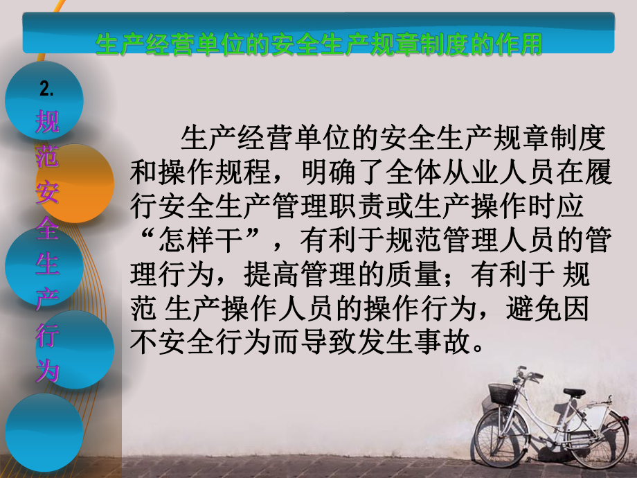 安全生产制度管理-ppt课件.ppt_第3页