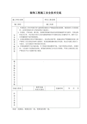 现浇混凝土工程施工安全技术交1.doc