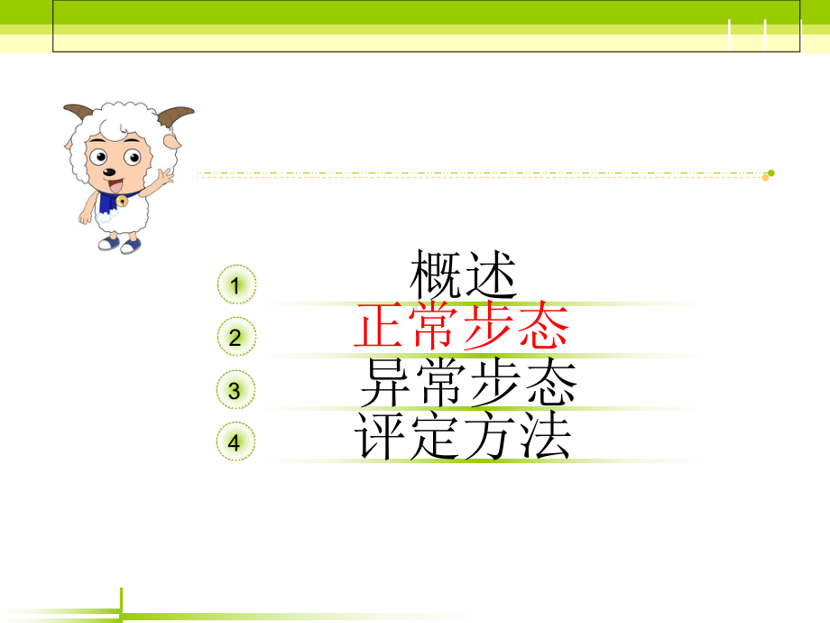 步态分析-ppt课件.ppt_第2页