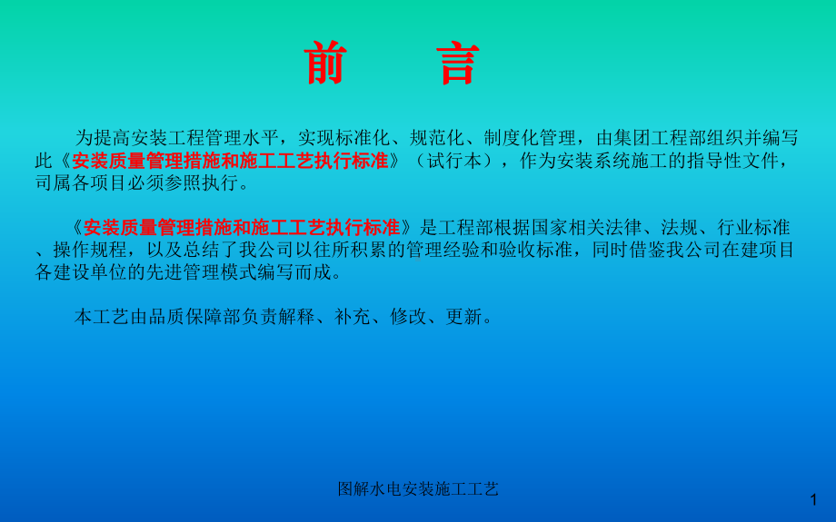 图解水电安装施工工艺-ppt课件.ppt_第3页