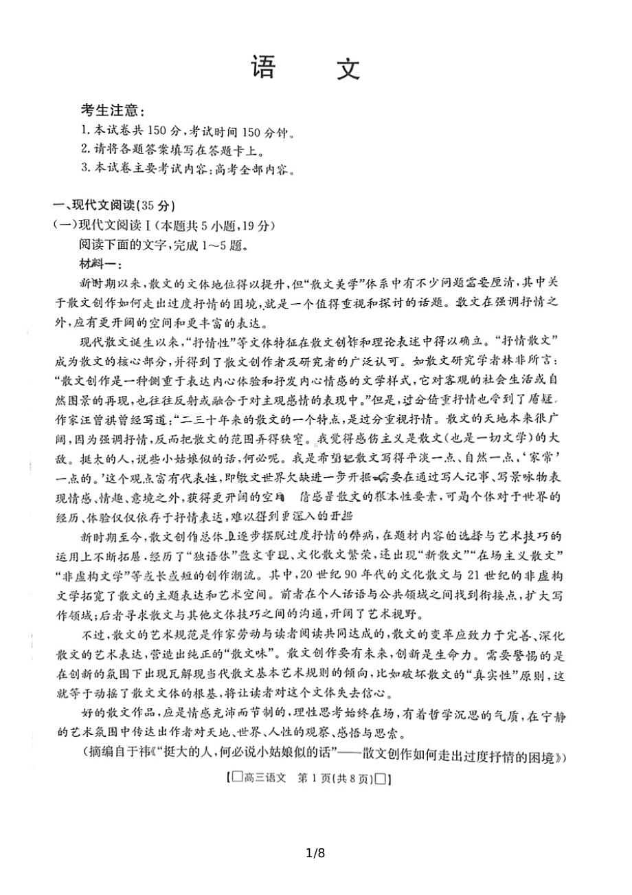 福建省莆田市2022届高三语文三模试卷及答案.pdf_第1页