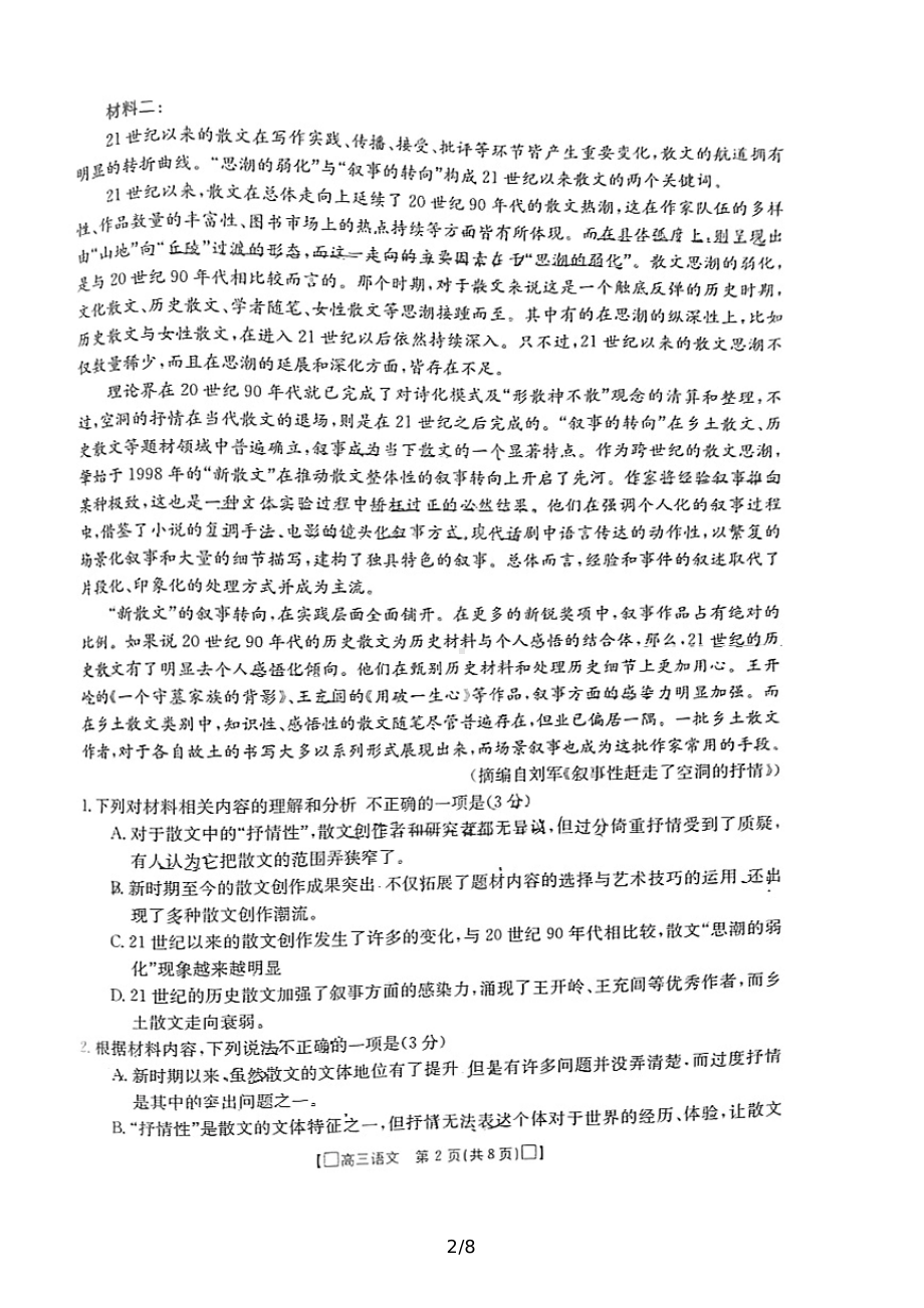 福建省莆田市2022届高三语文三模试卷及答案.pdf_第2页