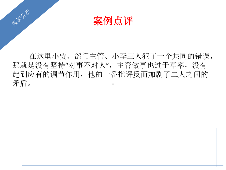 企业内部沟通案例分析专题培训课件.ppt_第2页