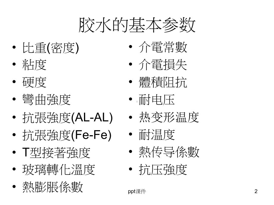 胶水的具体测试方法-ppt课件.ppt_第2页