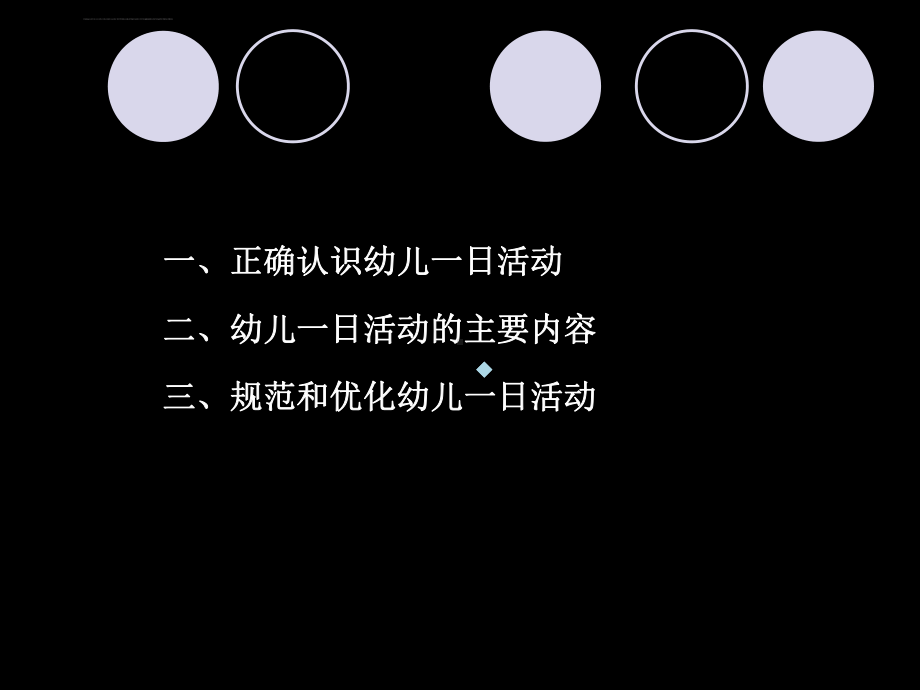 幼儿一日活动的优化设计与组织ppt课件.ppt_第2页