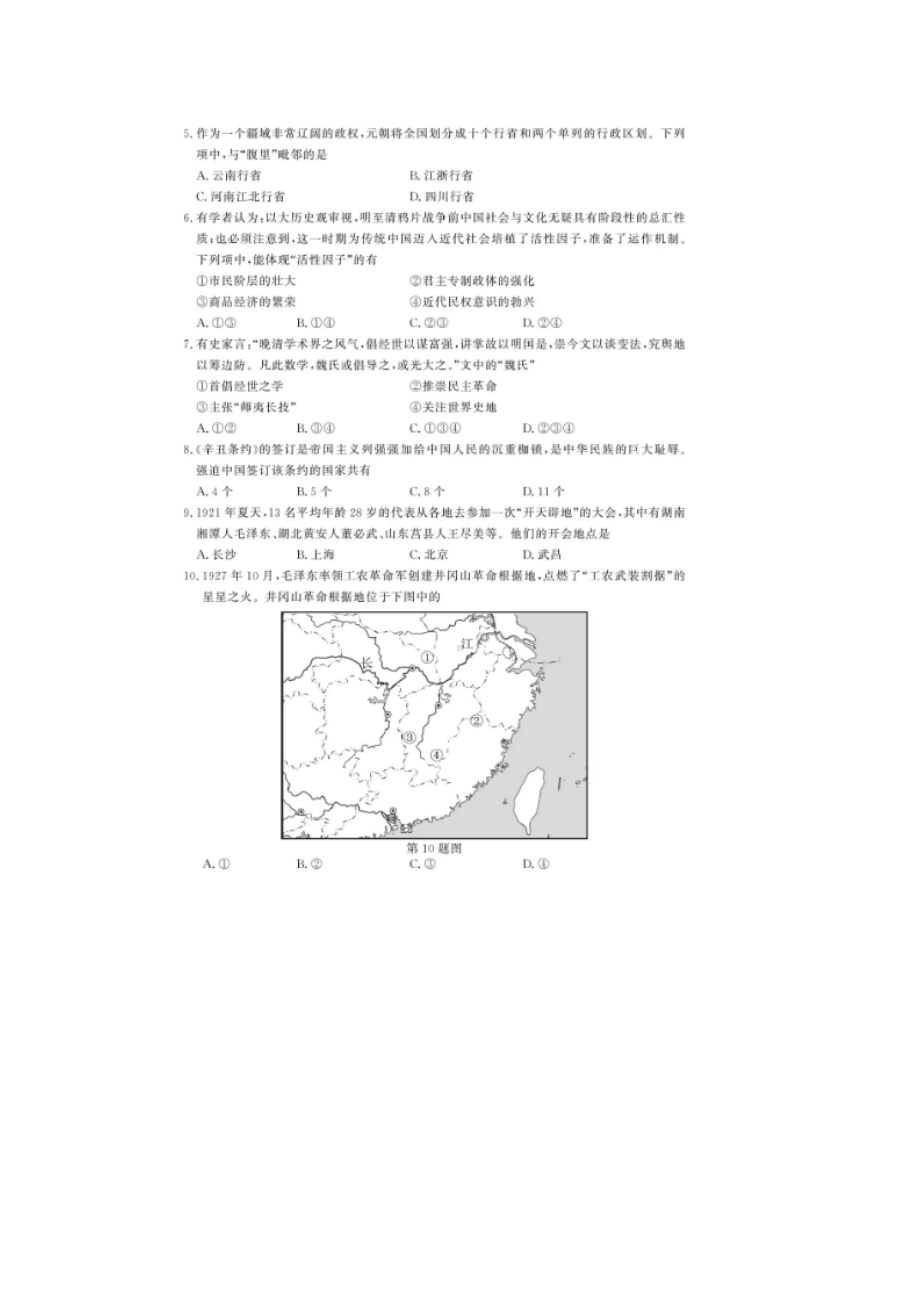 2021年1月浙江普通高中学考历史真题及答案.doc_第2页