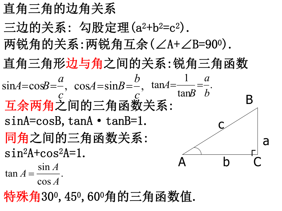 利用三角函数测高PPT课件-北师大版.pptx_第2页