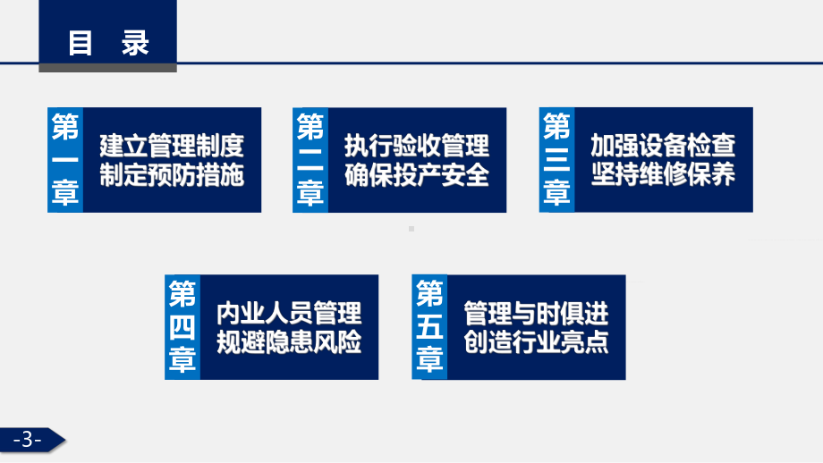 建筑施工大型重型机械设备使用安全管理培训图文PPT课件模板.pptx_第3页