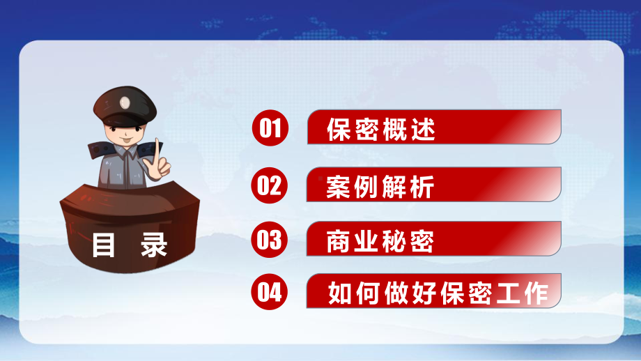 保密宣传商业秘密保密企业培训图文PPT课件模板.pptx_第2页