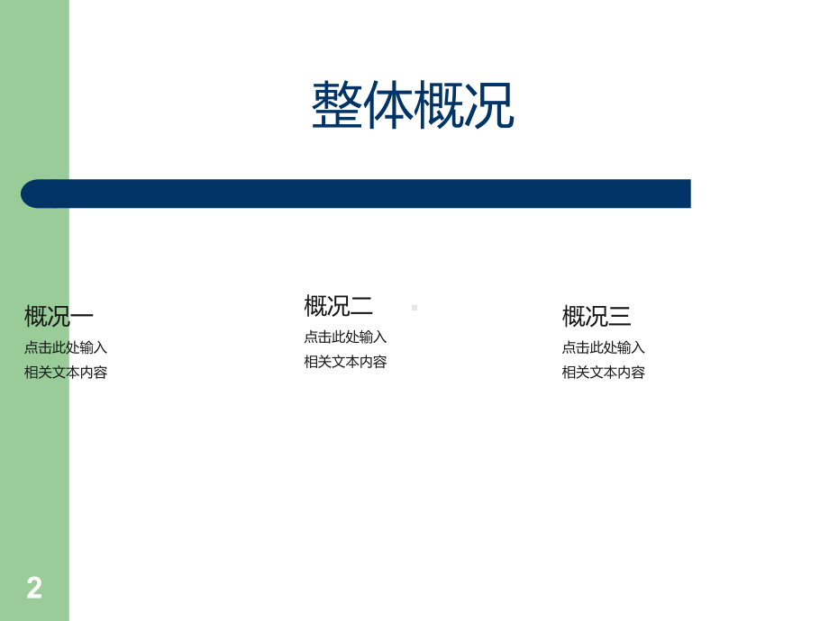 幼儿园教育指导纲要解读PPT课件.ppt_第2页