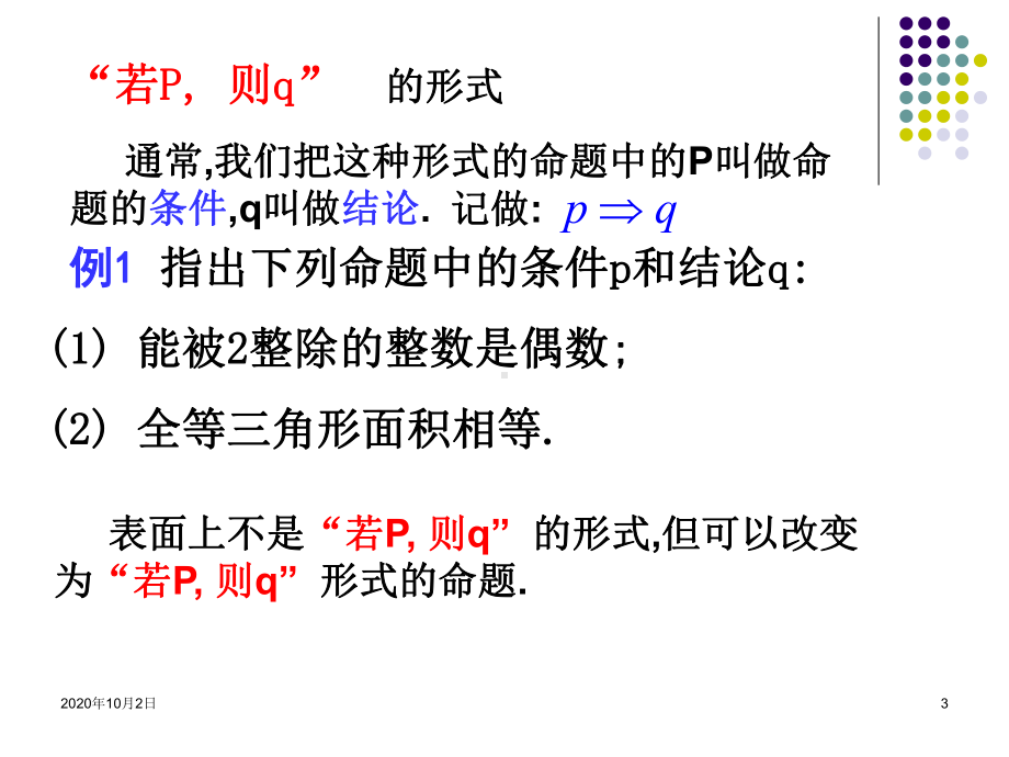 四种命题之间的关系PPT课件.ppt_第3页