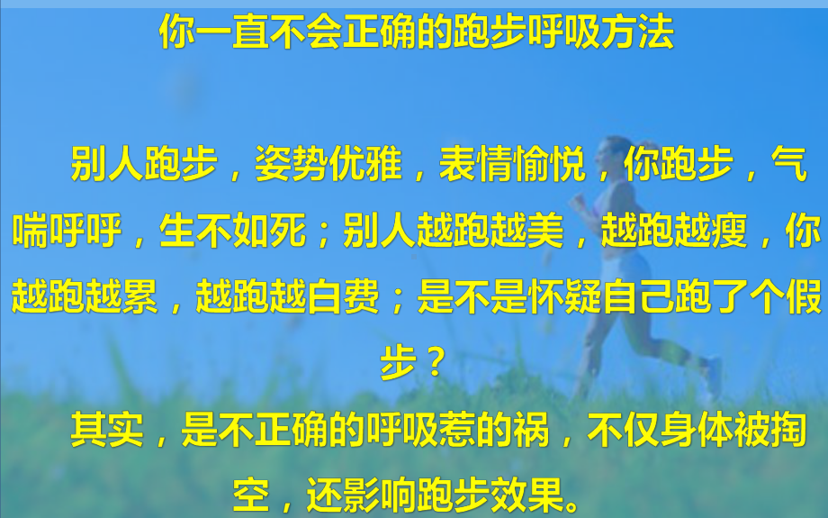 体育运动跑步安全小知识课件.pptx_第3页