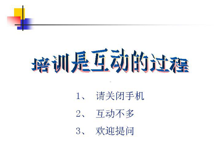 客户管理动作分解培训经销商管理培训PPT课件.ppt_第3页