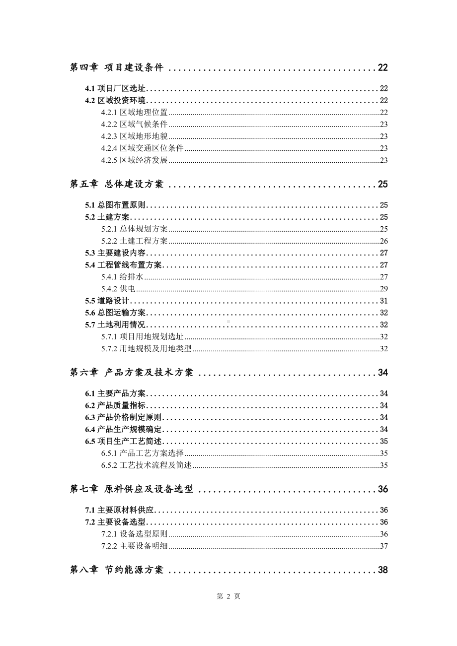 交流电机项目可行性研究报告建议书案例.doc_第3页