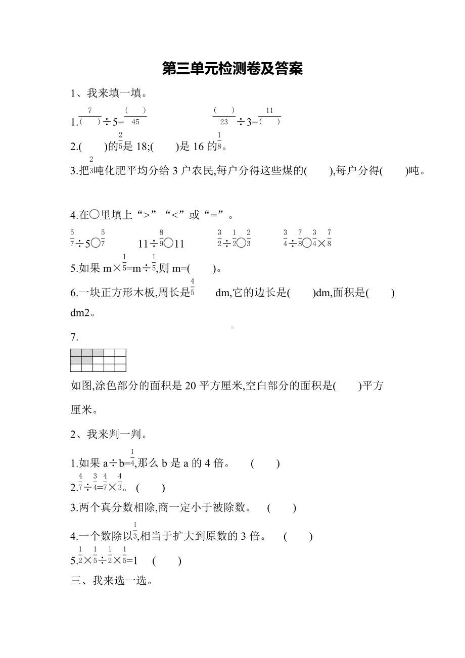 青岛版（六三制）六年级上册数学第三单元测试题（含答案）.docx_第1页