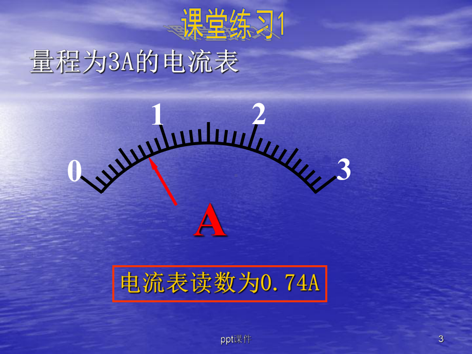 电压表和电流表的读数方法-ppt课件.ppt_第3页