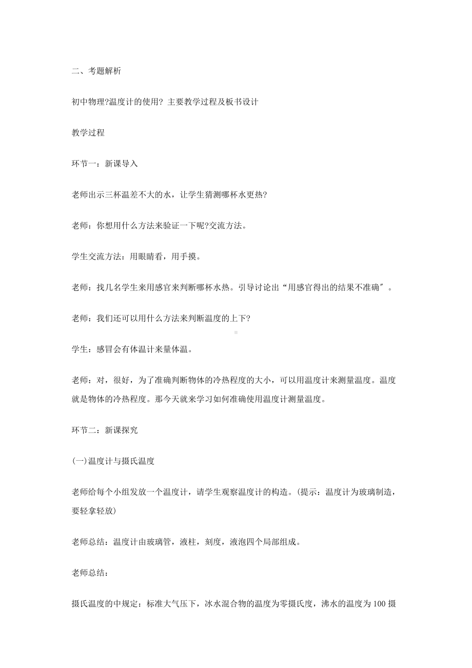 2021上半年辽宁教师资格初中物理面试真题及答案.doc_第2页