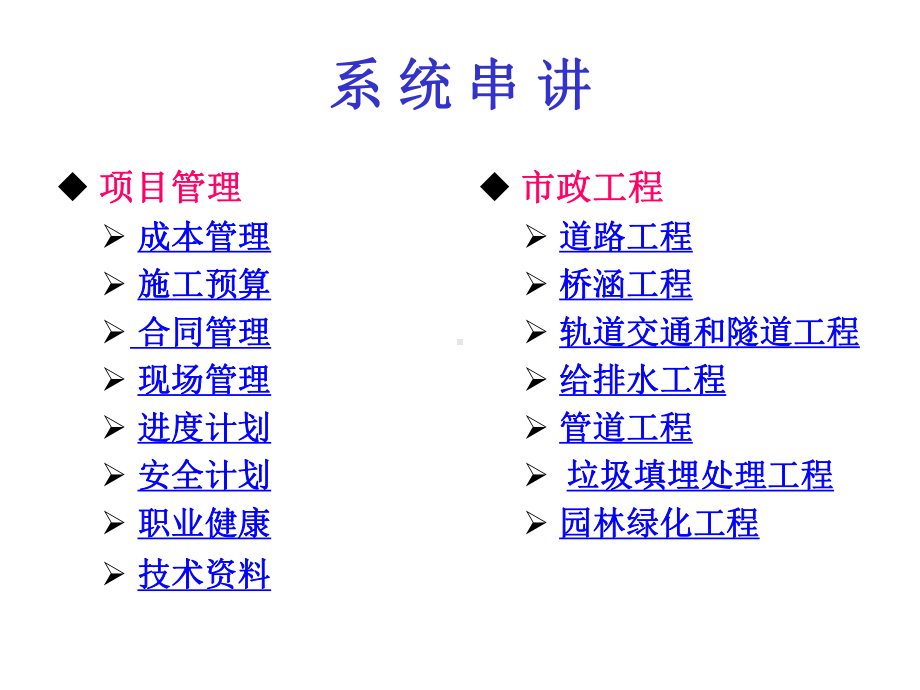 二级建造师学习课件.pptx_第2页